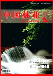 中國林業論文編寫參考