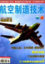 航空制造技術(shù)論文發(fā)表格式