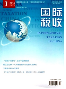 國際稅收征稿