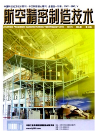 航空精密制造技術期刊優秀論文發表