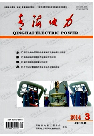 青海電力論文刊發論文參考