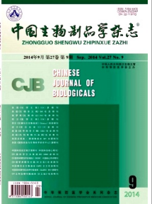 中國生物制品學雜志投稿