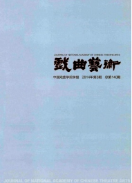 戲曲藝術優秀論文發表