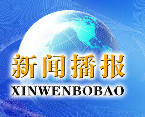 新聞廣播論文發(fā)表格式