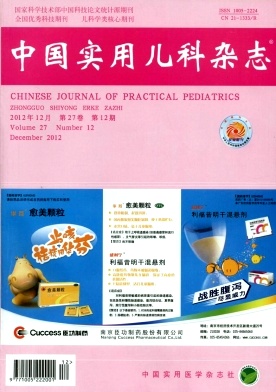中國實用兒科雜志投稿