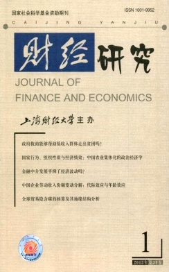 財經研究