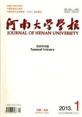 河南大學學報