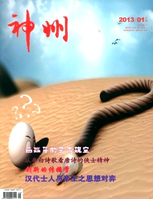 神州