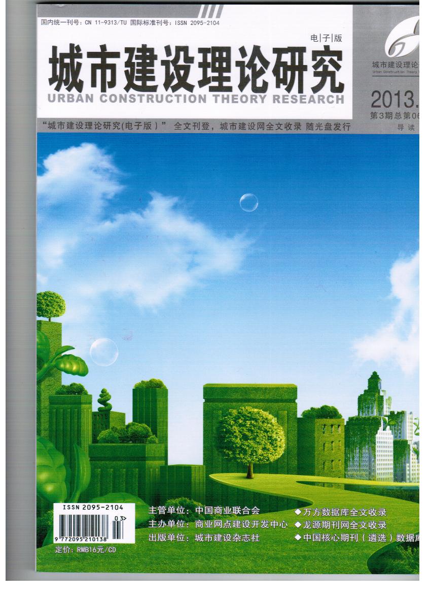 國家級建筑論文發(fā)表