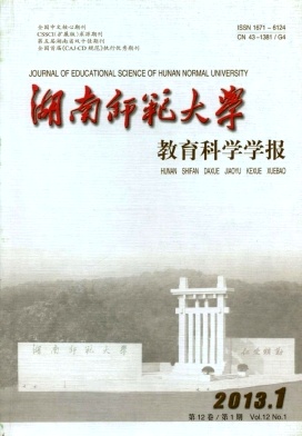 湖南師范大學教育科學學報