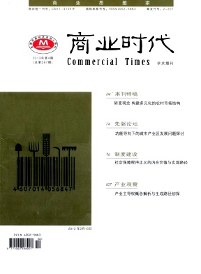 商業時代
