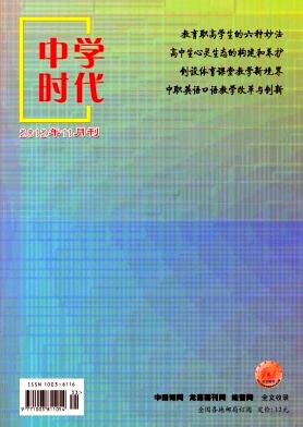 《中學時代》國家級教師論文發表期刊發表