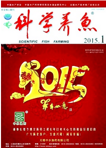 科學養魚雜志征稿格式