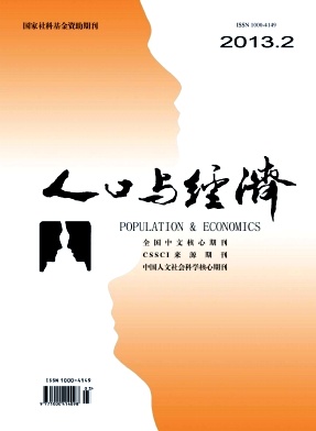 人口與經(jīng)濟(jì)