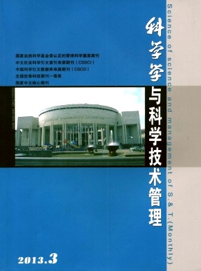 科學與科學技術管理