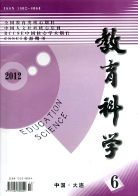 教育科學(xué)