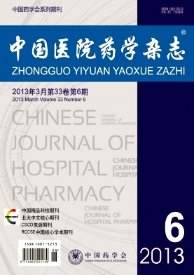 中國醫(yī)院藥學(xué)雜志
