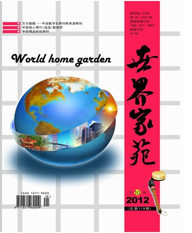 世界家苑