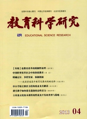 教育科學研究