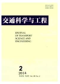 交通科學(xué)與工程征稿