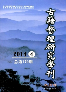 古籍整理研究學刊征稿