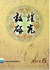 敦煌研究雜志征稿