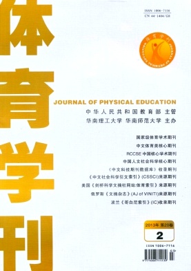 體育學(xué)刊