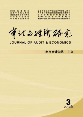 審計與經濟研究