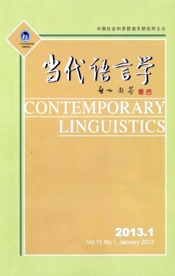 當(dāng)代語(yǔ)言學(xué)