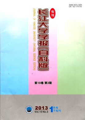 長(zhǎng)江大學(xué)學(xué)報(bào)