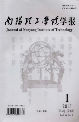 南陽理工學院學報