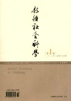 新疆社會科學