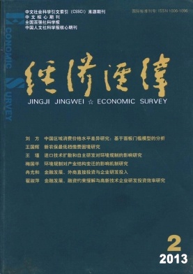 經濟經緯