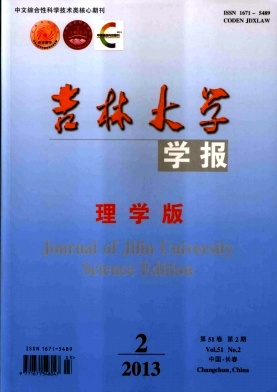 吉林大學學報