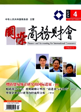 國際商務財會