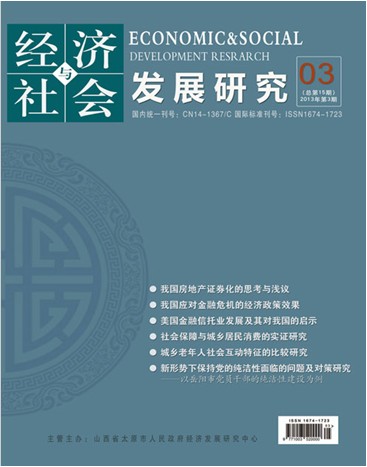 經濟與社會發展研究