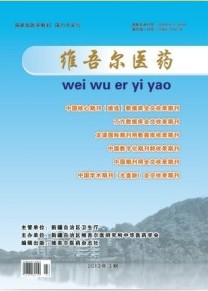 維吾爾醫(yī)藥