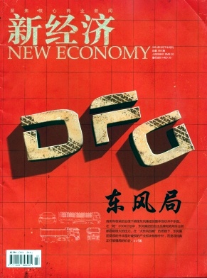 新經濟