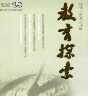 教育探索雜志可以發(fā)表教學職稱論文嗎