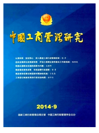 工商管理企業新建設管理改革發展戰略