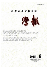 山東農業工程學院學報投稿格式