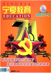 寧夏教育雜志能發(fā)表小學(xué)教育論文嗎