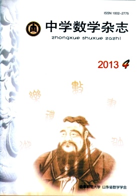 中學數學雜志