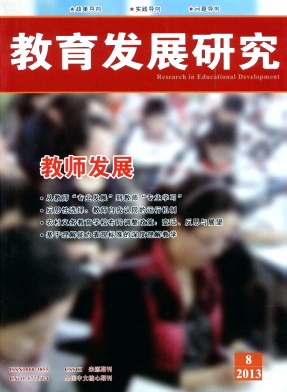 教育發展研究