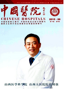 中國醫(yī)院雜志征稿格式