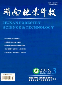 湖南林業科技雜志征稿時間