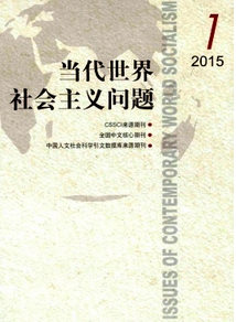 當代世界社會主義問題雜志征稿時間