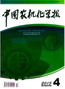 中國農機學報征稿