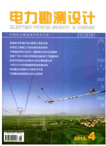 電力勘測設計雜志征稿論文