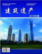 《建筑遺產(chǎn)》建筑類高級